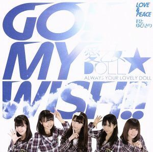 ＧＯ！！　ＭＹ　ＷＩＳＨ！！／愛乙女★ＤＯＬＬ