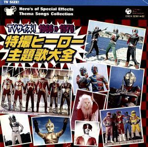 TV size! special effects hero theme music large all 1966*1976|( original * soundtrack )