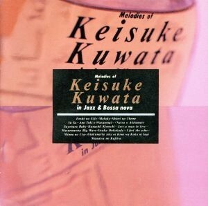 ジャズボサノバで奏でる　桑田佳祐作品集／軽音楽／映画音楽