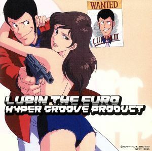 ＬＵＰＩＮ　ＴＨＥ　ＥＵＲＯ～ＨＹＰＥＲ　ＧＲＯＯＶＥ　ＰＲＯＤＵＣＴ～／（オムニバス）