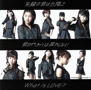 笑顔の君は太陽さ／君の代わりは居やしない／Ｗｈａｔ　ｉｓ　ＬＯＶＥ？（初回生産限定盤Ｂ）（ＤＶＤ付）／モーニング娘。’１４