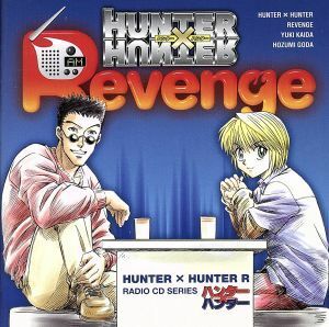 「ハンター×ハンターＲｅｖｅｎｇｅ」ラジオＣＤシリ－ズ～クラピカ×レオリオ×ＤＪジャック～／ハンター×ハンター