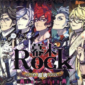 幕末Ｒｏｃｋ　超魂　ミニアルバム／（ゲーム・ミュージック）,マシュー・カルブレイス・ペリー・ジュニア（ＣＶ：諏訪部順一）,沖田総司（