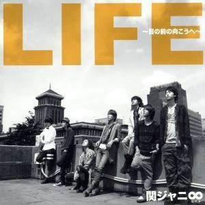 ＬＩＦＥ～目の前の向こうへ～（十五催ハッピープライス盤）／関ジャニ∞