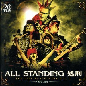 オールスタンディング処刑　ＴＨＥ　ＬＩＶＥ　ＢＬＡＣＫ　ＭＡＳＳ　Ｄ．Ｃ．７（初回限定生産盤）／聖飢魔II