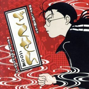 日本テレビ系土曜ドラマ：：ごくせん　オリジナル・サウンドトラック／（オリジナル・サウンドトラック）,大島ミチル（音楽）