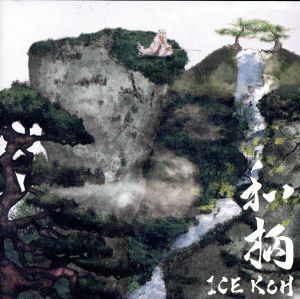 【国内盤CD】 ＩＣＥ ＫＯＨ/和柄