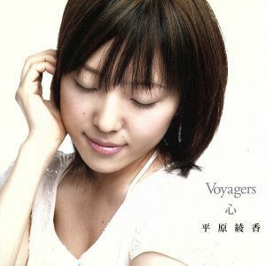 Ｖｏｙａｇｅｒｓ／心／平原綾香