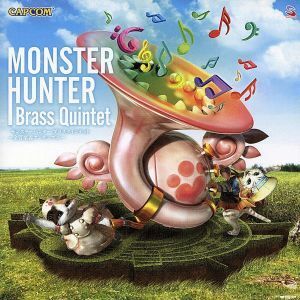 モンスターハンター・ブラスクインテット～金管楽器アンサンブル～／（ゲーム・ミュージック）
