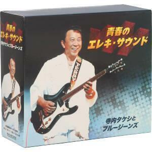 青春のエレキ・サウンド（５ＣＤ）／寺内タケシとブルージーンズ