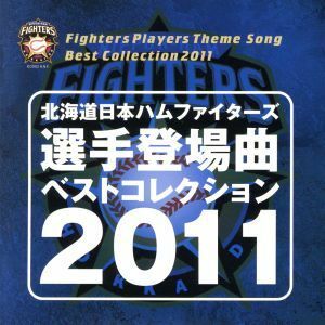 北海道日本ハムファイターズ　選手登場曲ベストコレクション　２０１１／（オムニバス）,クイーン,ＧＲｅｅｅｅＮ,樋口了一,Ｔｅｅ,ＴＨＥ