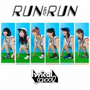 ＲＵＮ　ａｎｄ　ＲＵＮ（通常盤）／ｌｙｒｉｃａｌ　ｓｃｈｏｏｌ