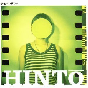 チェーンサマー【黄盤】／ＨＩＮＴＯ