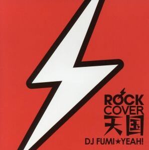 ＲＯＣＫカバー天国　ｍｉｘｅｄ　ｂｙ　ＤＪ　ＦＵＭＩ★ＹＥＡＨ！／ＤＪ　ＦＵＭＩ★ＹＥＡＨ！（ＭＩＸ）