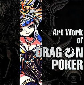 Ａｒｔ　Ｗｏｒｋ　ｏｆ　ＤＲＡＧＯＮ　ＰＯＫＥＲ　２冊セット／ＫＡＤＯＫＡＷＡ