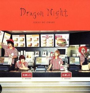 Ｄｒａｇｏｎ　Ｎｉｇｈｔ（初回限定盤Ａ）／ＳＥＫＡＩ　ＮＯ　ＯＷＡＲＩ