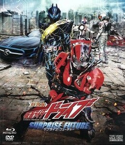 劇場版　仮面ライダードライブ　サプライズ・フューチャー　ブルーレイ＋ＤＶＤセット（Ｂｌｕ－ｒａｙ　Ｄｉｓｃ）／石ノ森章太郎（原作）