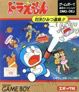 ドラえもん　対決ひみつ道具／ゲームボーイ