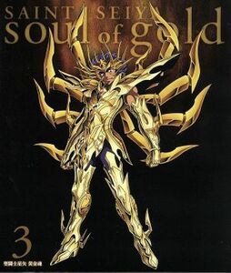 聖闘士星矢　黄金魂　－ｓｏｕｌ　ｏｆ　ｇｏｌｄ－　３（特装限定版）（Ｂｌｕ－ｒａｙ　Ｄｉｓｃ）／車田正美（原作）,田中秀幸（アイオ