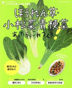 うちの定番食材レシピ　ほうれん草・小松菜・青梗菜あったら、これつくろ！(ｖｏｌ．７) ＯＲＡＮＧＥ　ＰＡＧＥ　ＢＯＯＫＳ／オレンジペ