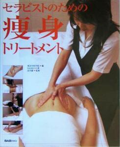  Sera piste therefore. .. treatment |NAOKO( author ), Tokyo middle medicine .( compilation person ), north river .