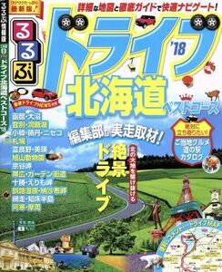 るるぶ　ドライブ北海道ベストコース(‘１８) るるぶ情報版　北海道８／ＪＴＢパブリッシング