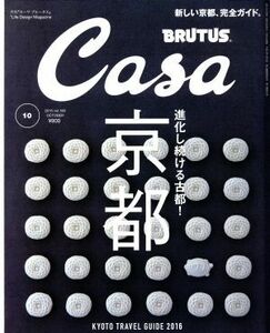 Ｃａｓａ ＢＲＵＴＵＳ (２０１６年１０月号) 月刊誌／マガジンハウス