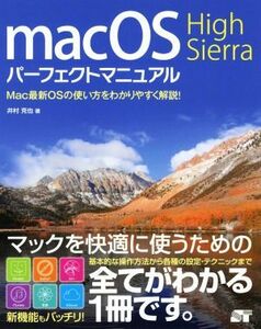 ｍａｃＯＳ　Ｈｉｇｈ　Ｓｉｅｒｒａ　パーフェクトマニュアル Ｍａｃ最新ＯＳの使い方をわかりやすく解説！／井村克也(著者)