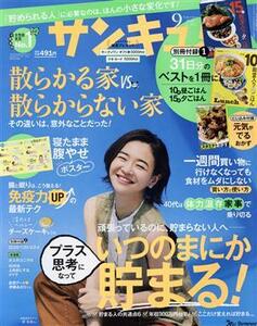 サンキュ！(９　Ｓｅｐｔｅｍｂｅｒ　２０２０　Ｎｏ．２９３) 月刊誌／ベネッセコーポレーション