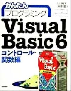 Visual Basic6 контроль *. число сборник ( контроль *. число сборник ) простой программирование | Kawaguchi блестящий .( автор ), река ..( автор )