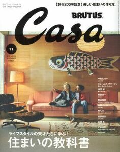 Ｃａｓａ　ＢＲＵＴＵＳ(２０１６年１１月号) 月刊誌／マガジンハウス