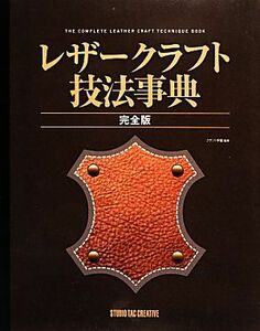  leather craft technique lexicon complete version | craft an educational institution [..]