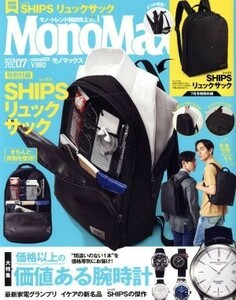 ＭｏｎｏＭａｘ(７　ＪＵＬ．　２０１９) 月刊誌／宝島社