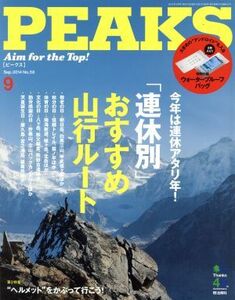 ＰＥＡＫＳ(２０１４年９月号) 月刊誌／?出版社