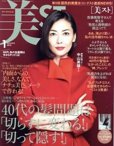 美ＳＴ(２０１５年１月号) 月刊誌／光文社