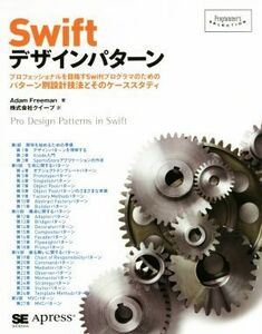 Ｓｗｉｆｔデザインパターン Ｐｒｏｇｒａｍｍｅｒ’ｓ　ＳＥＬＥＣＴＩＯＮ／アダム・フリーマン(著者),クイープ(訳者)