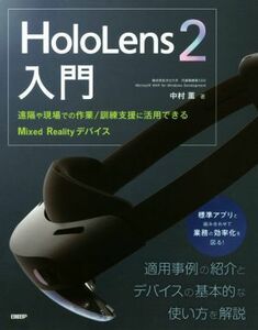 HoloLens2 introduction ... on site. work | training support . practical use is possible Mixed Reality device | Nakamura .( author )