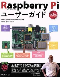 Ｒａｓｐｂｅｒｒｙ　Ｐｉユーザーガイド　第２版／エベン・アプトン(著者),ギャレス・ハーフェイカー(著者),クイープ(訳者)