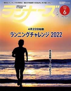 ランナーズ(２０２２年６月号) 月刊誌／アールビーズ