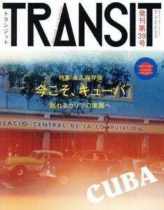 ＴＲＡＮＳＩＴ(第３９号) 永久保存版　 今こそ、キューバ　眠れるカリブの楽園で 講談社ＭＯＯＫ／ｅｕｐｈｏｒｉａ　ＦＡＣＴＯＲＹ