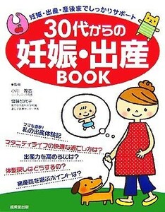 30 плата c беременность * рождение BOOK беременность * рождение * послеродовой до надежно поддержка | Ogawa ..,. глициния . плата .[..]