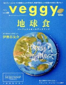 ｖｅｇｇｙ(ｖｏｌ．６８) 隔月刊誌／キラジェンヌ