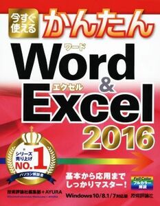 now immediately possible to use simple Word & Excel Windows10|8.1|7 correspondence version (2016)| technology commentary company editing part ( author ),Ayura( work 