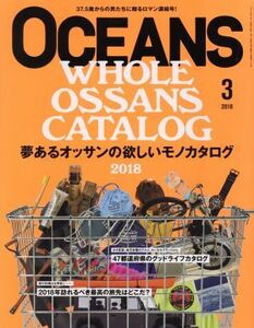 ＯＣＥＡＮＳ(２０１８年３月号) 月刊誌／ライトハウスメディア