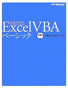 Excel VBA Basic VBA Expert official text | rice field middle .[ work ]