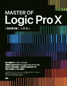 ＭＡＳＴＥＲ　ＯＦ　Ｌｏｇｉｃ　Ｐｒｏ　X　改訂第２版／大津真(著者)