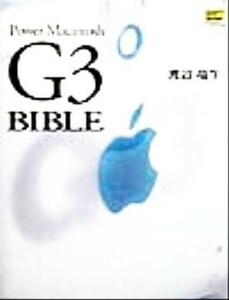 Power Macintosh G3 BIBLE| Watanabe дракон сырой ( автор )