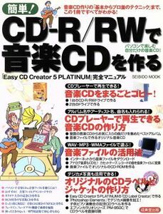  easy!CD-R|RW music CD. work .| information * communication * computer 