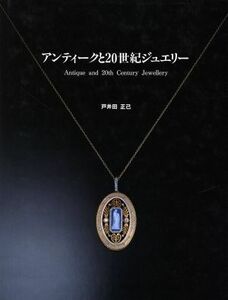  antique .20 century jewelry | door . rice field regular .[ work ]