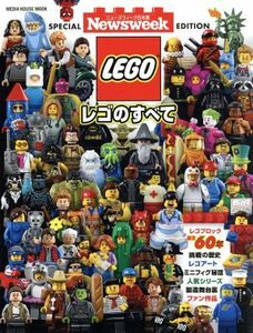 レゴのすべて。 ＭＥＤＩＡ　ＨＯＵＳＥ　ＭＯＯＫ　Ｎｅｗｓｗｅｅｋ日本版ＳＰＥＣＩＡＬ　ＥＤＩＴＩＯＮ／ニューズウィーク日本版編集